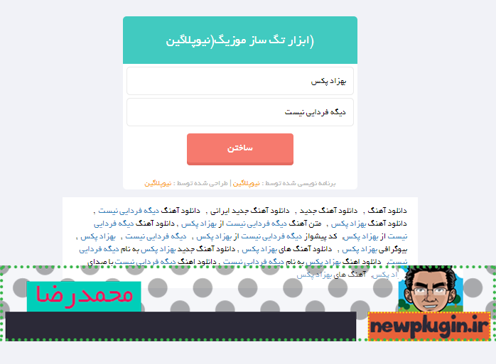 ابزار تگ ساز موزیک(برچسب ساز)