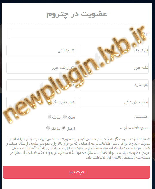 پلاگین ثبت نام پیشرفته(ایمیلی)