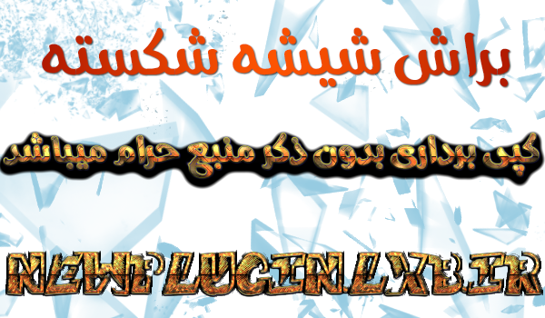 براش شیشه شکسته برای فتوشاپ